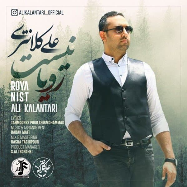 Roya Nist · Ali Kalantari