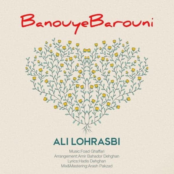 Banouye Barouni · Ali Lohrasbi
