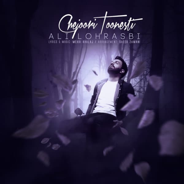 Chejoori Toonesti · Ali Lohrasbi