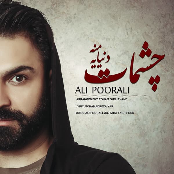 Cheshmat Donyaye Mane · Ali Poorali