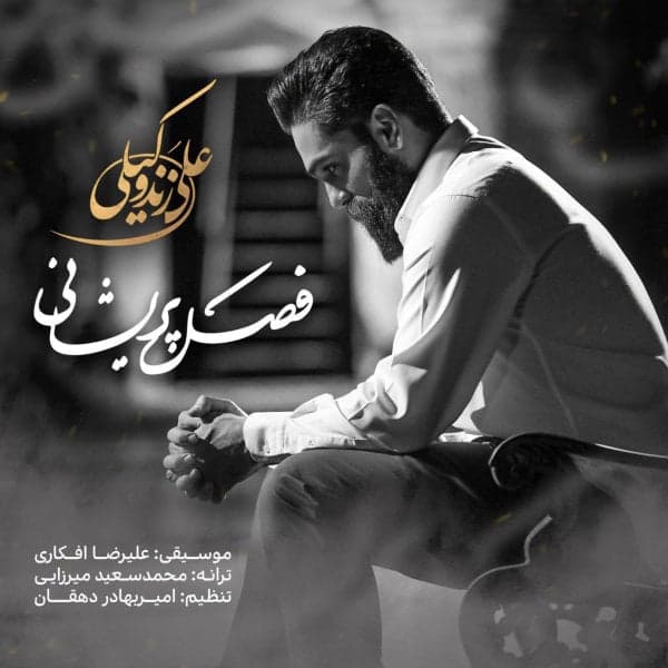 Fasle Parishani · Ali Zand Vakili