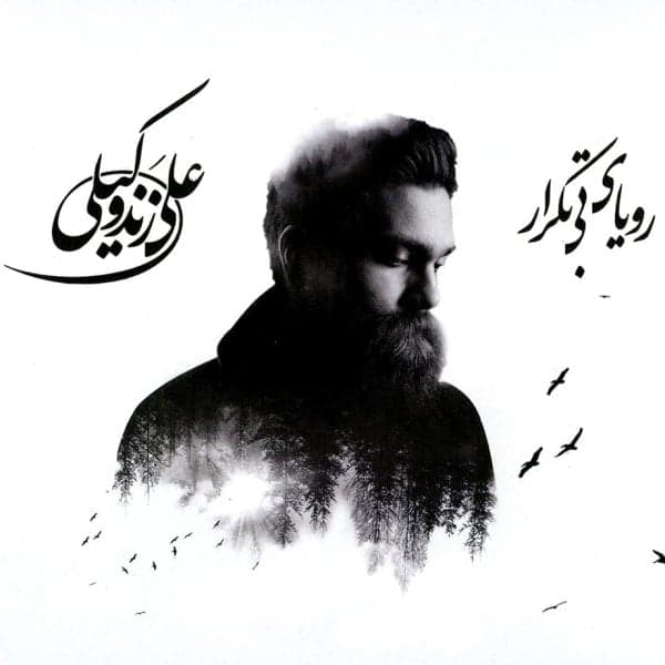 Royaye Bi Tekrar · Ali Zand Vakili