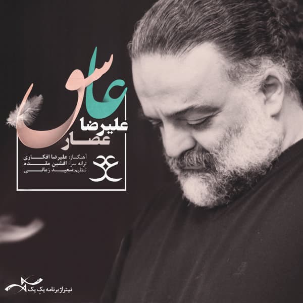 Ashegh · Alireza Assar