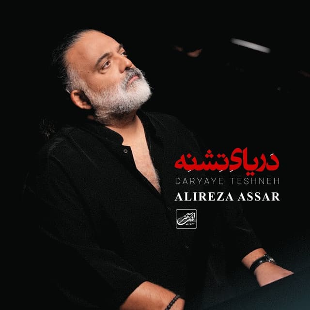 Daryaye Teshneh · Alireza Assar