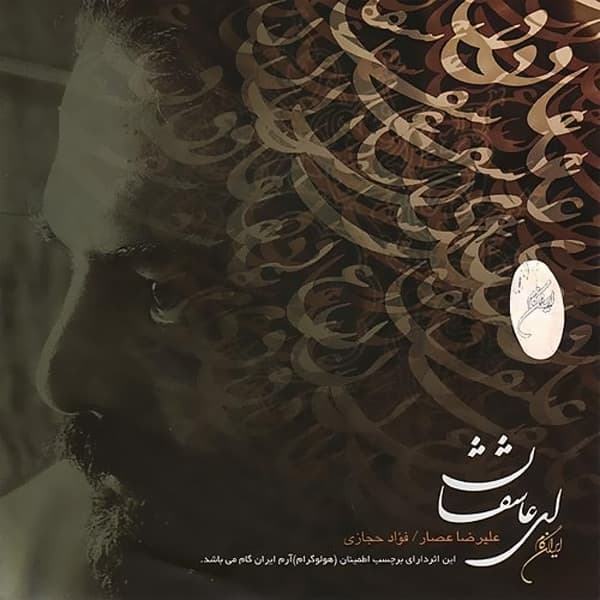 Ey Asheghan · Alireza Assar
