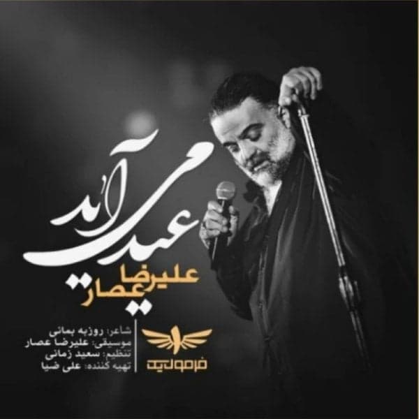 Eyd Miayad · Alireza Assar