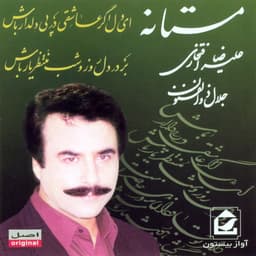 Ey Del Agar Asheghi · Alireza Eftekhari