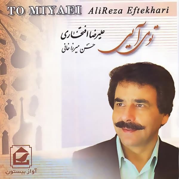 Tabe Eshgh · Alireza Eftekhari