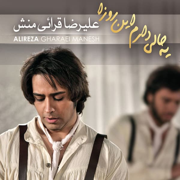 Behet Ghol Midam · Alireza Gharaei Manesh