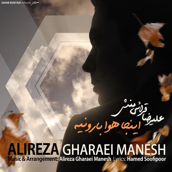 Inja Hava Baroonie · Alireza Gharaei Manesh