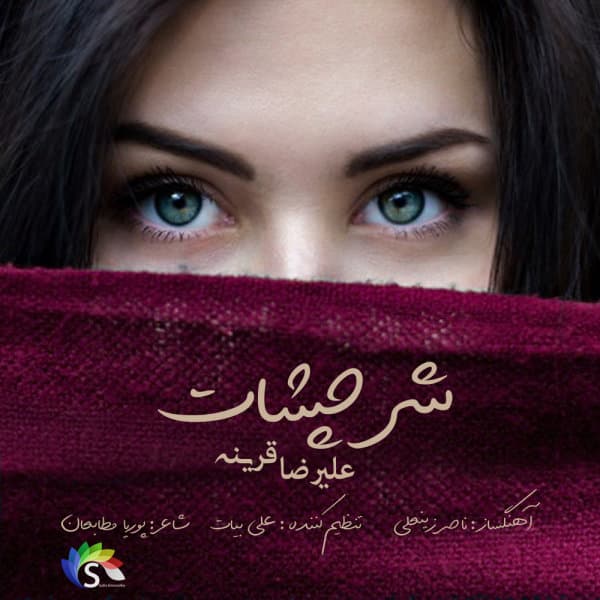 Shaar Cheshat · Alireza Gharine