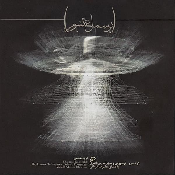 Aan Soo Maro · Alireza Ghorbani