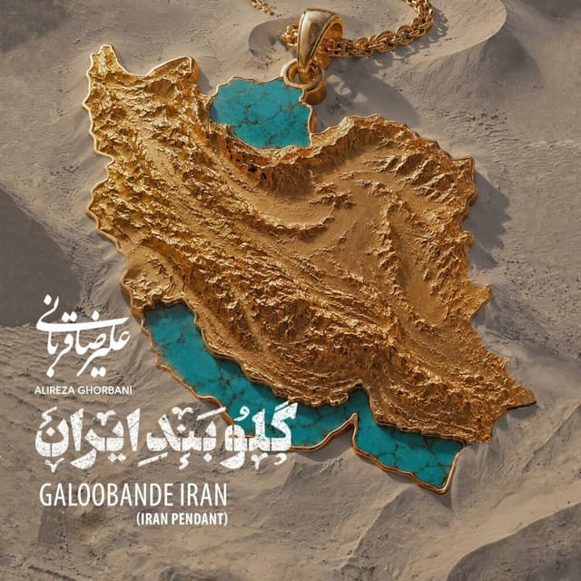Galoobande Iran · Alireza Ghorbani