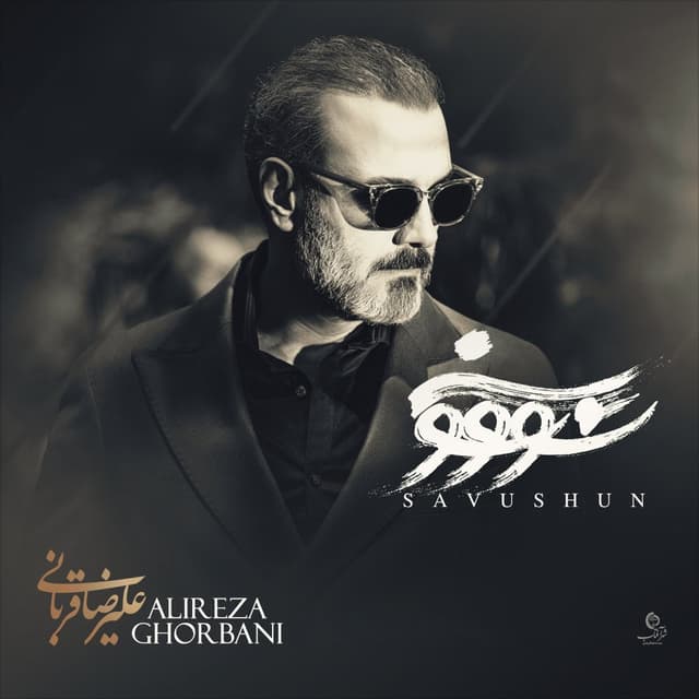 Savushun · Alireza Ghorbani
