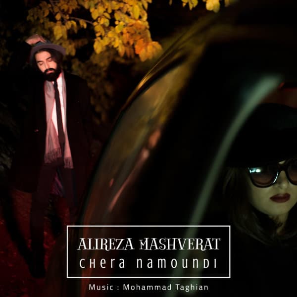 Chera Namoundi · Alireza Mashverat