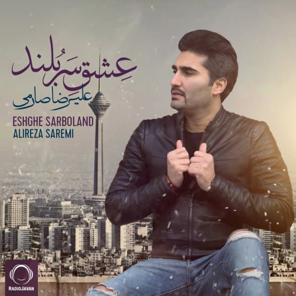 Eshghe Sarboland · Alireza Saremi