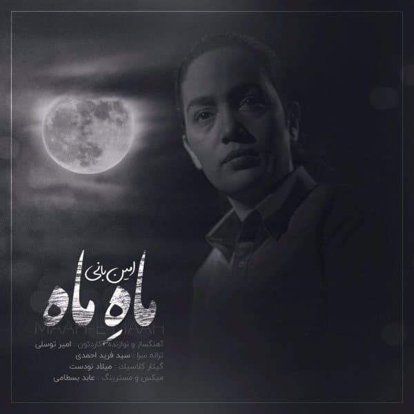 Maahe Maah · Amin Bani