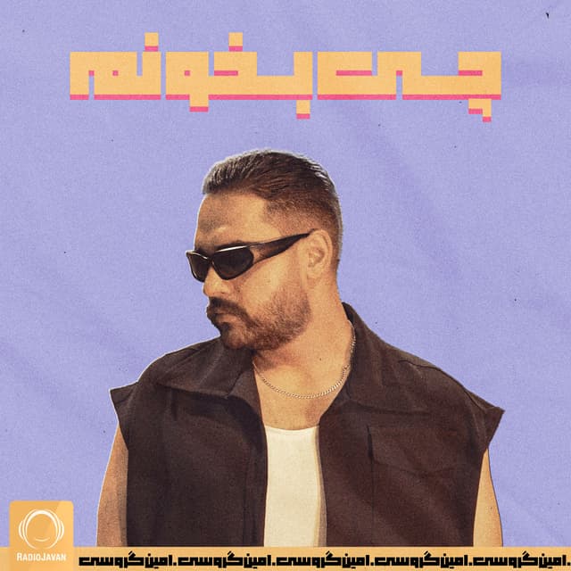Chi Bekhoonam · Amin Garoosi