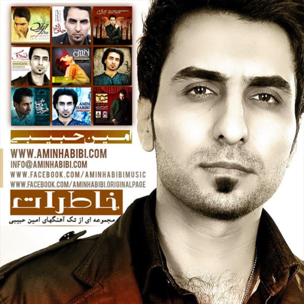 Faryade Khamoosh · Amin Habibi