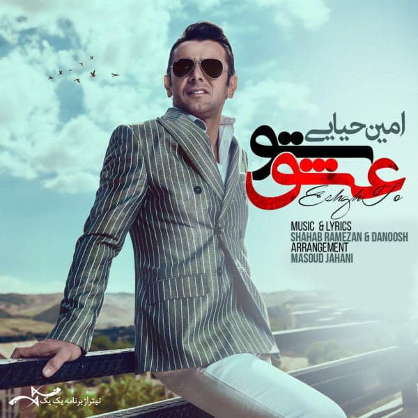 Eshghe To · Amin Hayaei