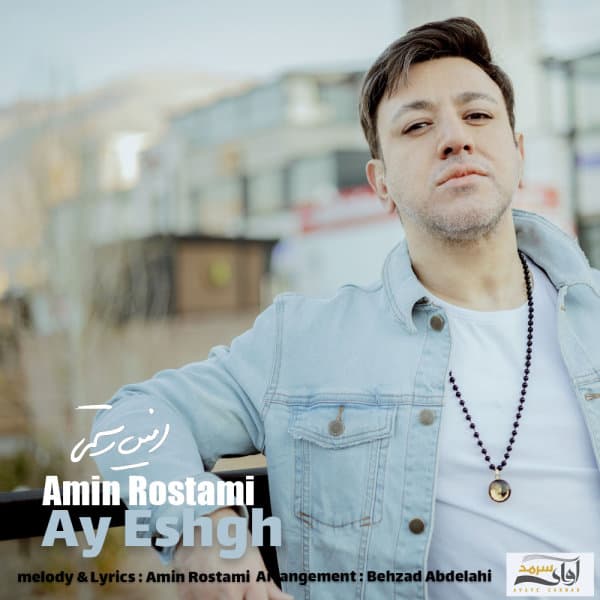Ay Eshgh · Amin Rostami