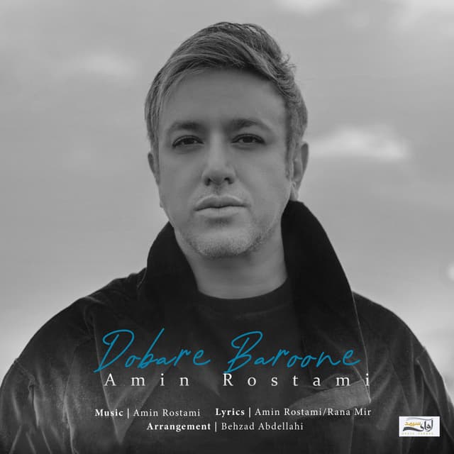 Dobare Baroone · Amin Rostami