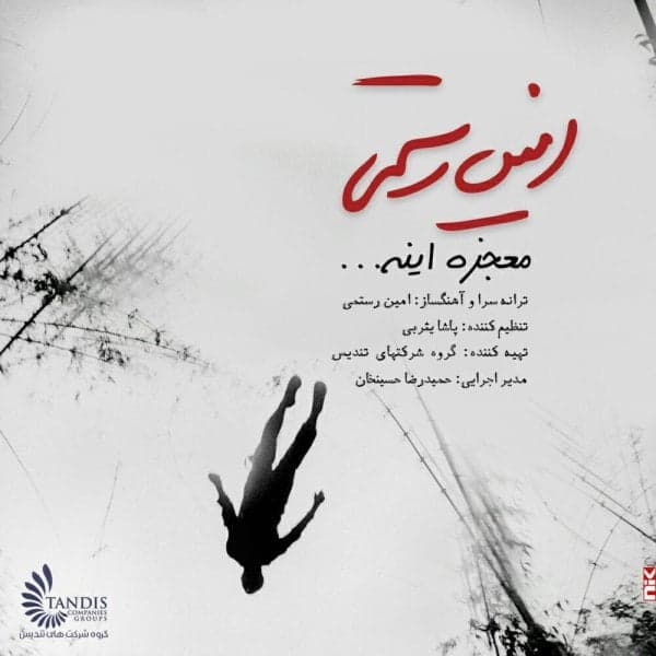 Mojeze Ine · Amin Rostami