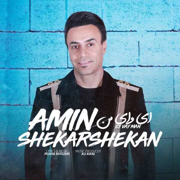 Ey Vay Man · Amin Shekarshekan