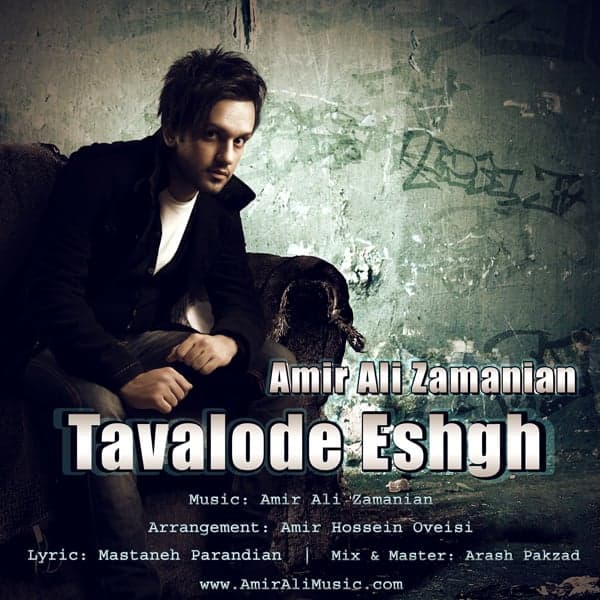 Tavalode Eshgh · Amir Ali Zamanian