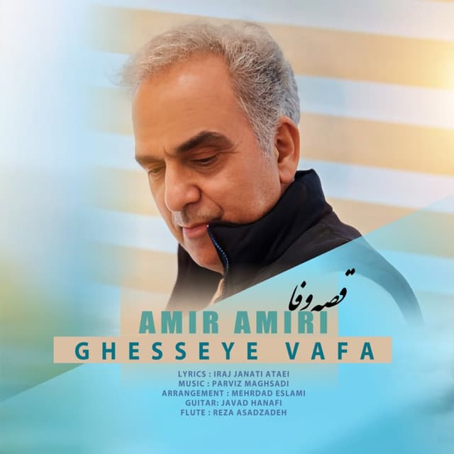 Ghesseye Vafa · Amir Amiri