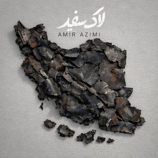 Lake Sefid · Amir Azimi