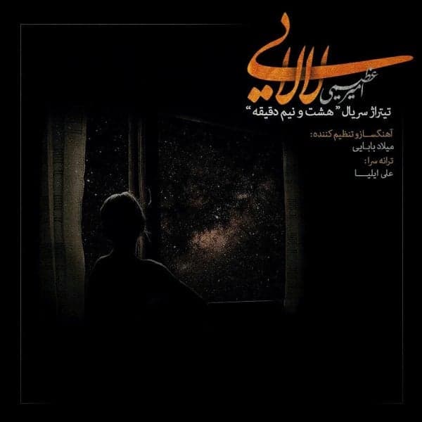 Lalaei · Amir Azimi