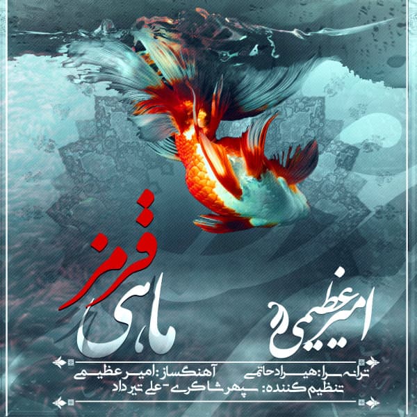 Mahi Ghermez · Amir Azimi