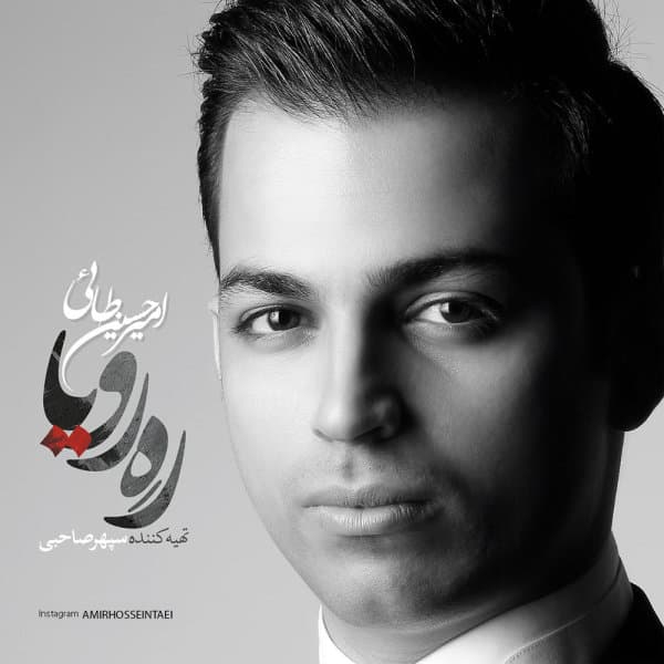 Rah-e Roya · Amir Hossein Taei