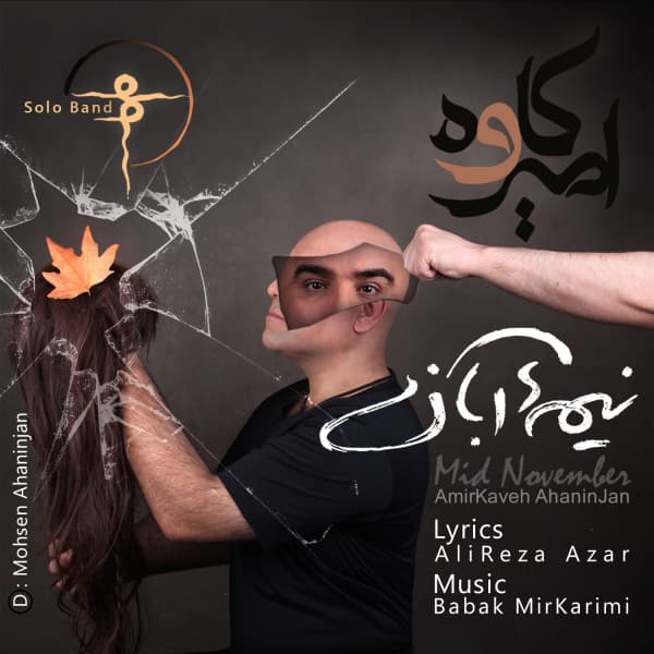 Nimeye Aban · Amir Kaveh