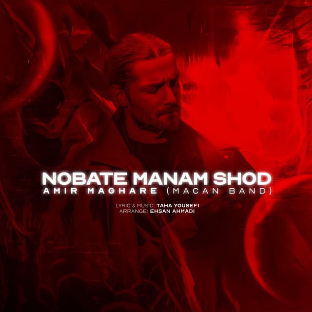 Nobate Manam Shod · Amir Maghare