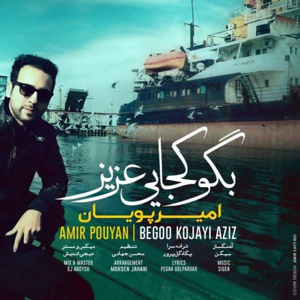 Begoo Kojayi Aziz · Amir Pouyan