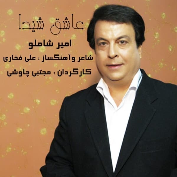 Ashegh Sheyda · Amir Shamloo