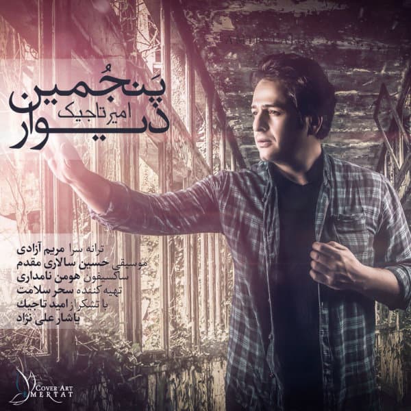 Panjomin Divar · Amir Tajik