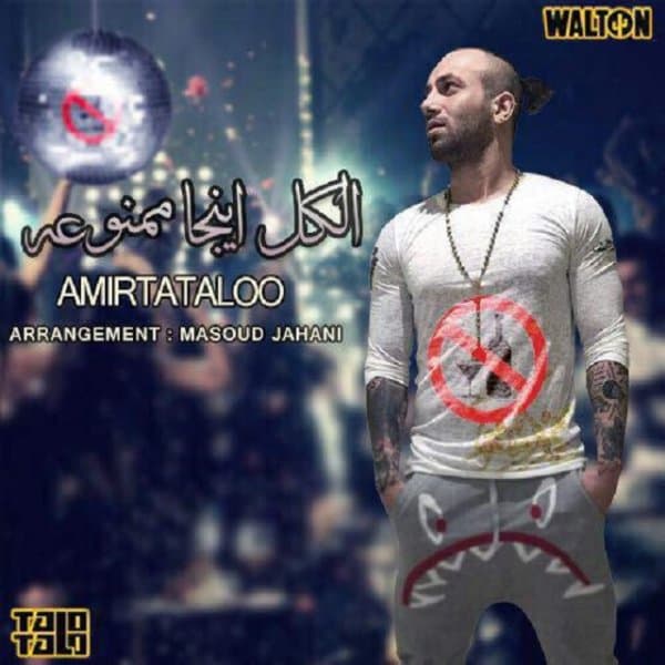 Alkol Inja Mamnooe · Amir Tataloo