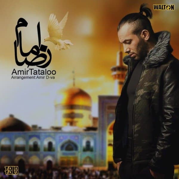 Emam Reza · Amir Tataloo