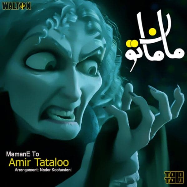 Mamane To · Amir Tataloo