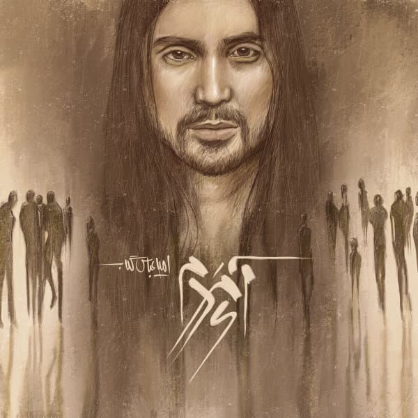 Daste Taghdir · Amirabbas Golab