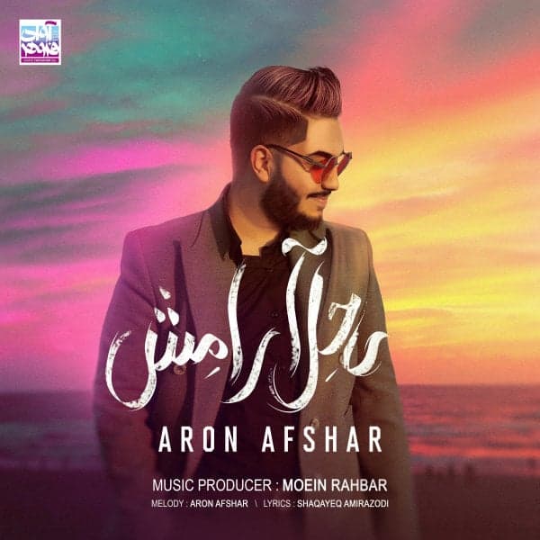 Sahel Aramesh · Aron Afshar