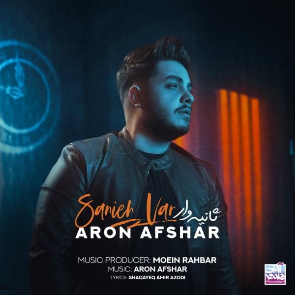 Sanieh Var · Aron Afshar
