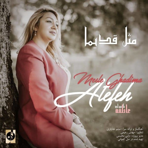 Mesle Ghadima · Atefeh