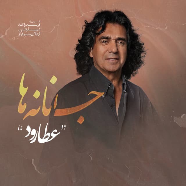 Kapak Zadeh Ha · Atorod