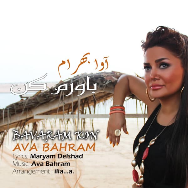 Bavaram Kon · Ava Bahram
