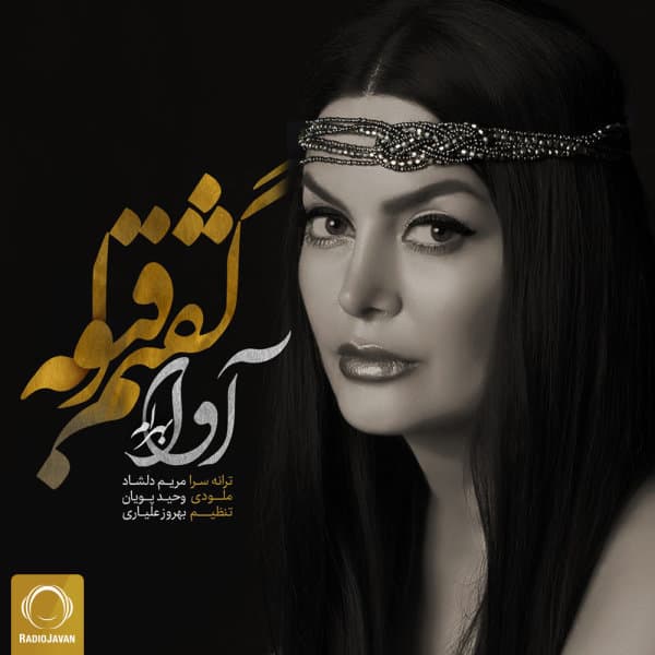 Goftam Ghaboole · Ava Bahram