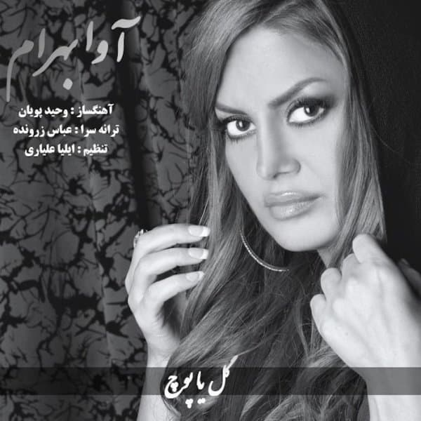 Gol Ya Pooch · Ava Bahram